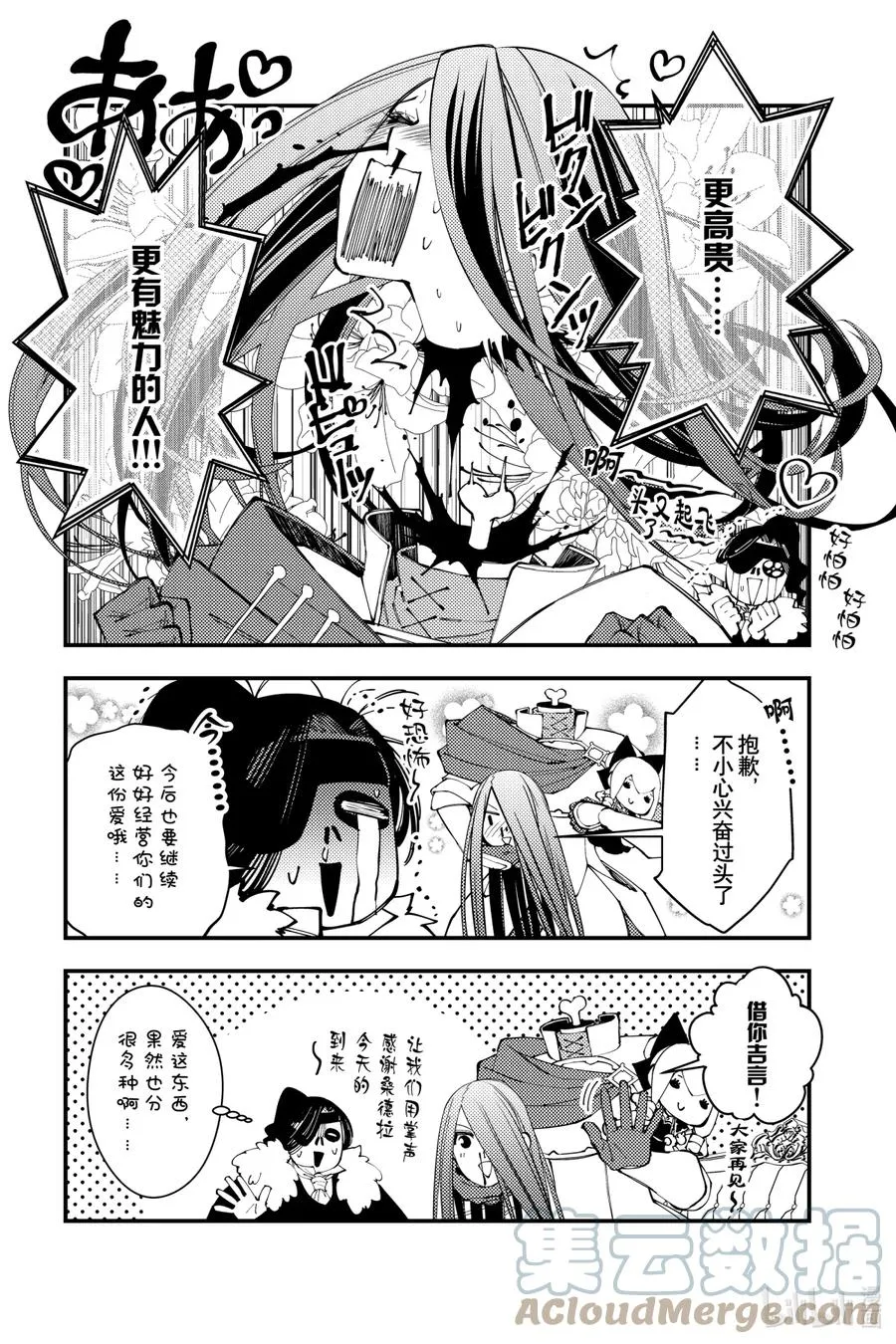 番外 番外3 第3页