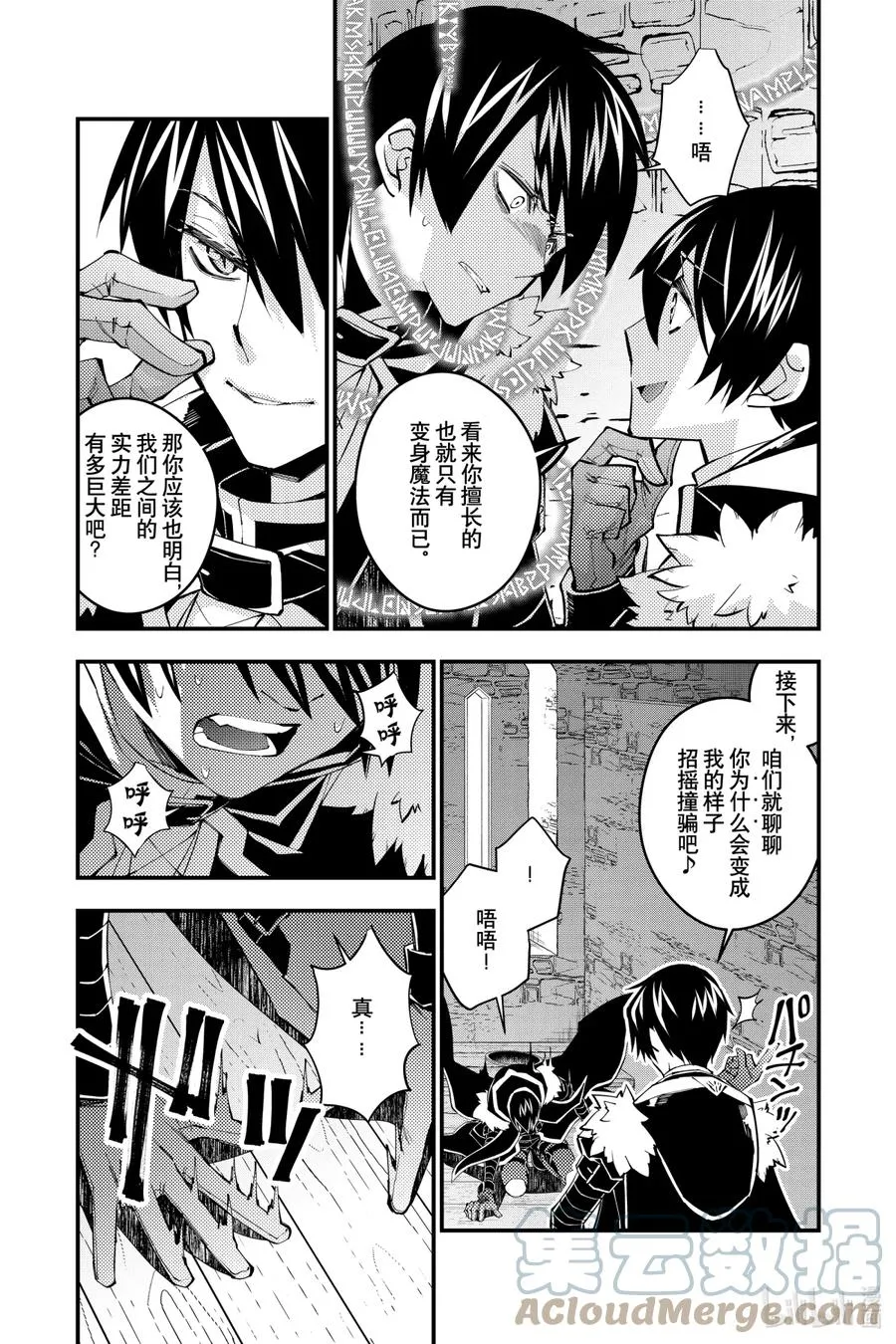 36 第36话 第3页