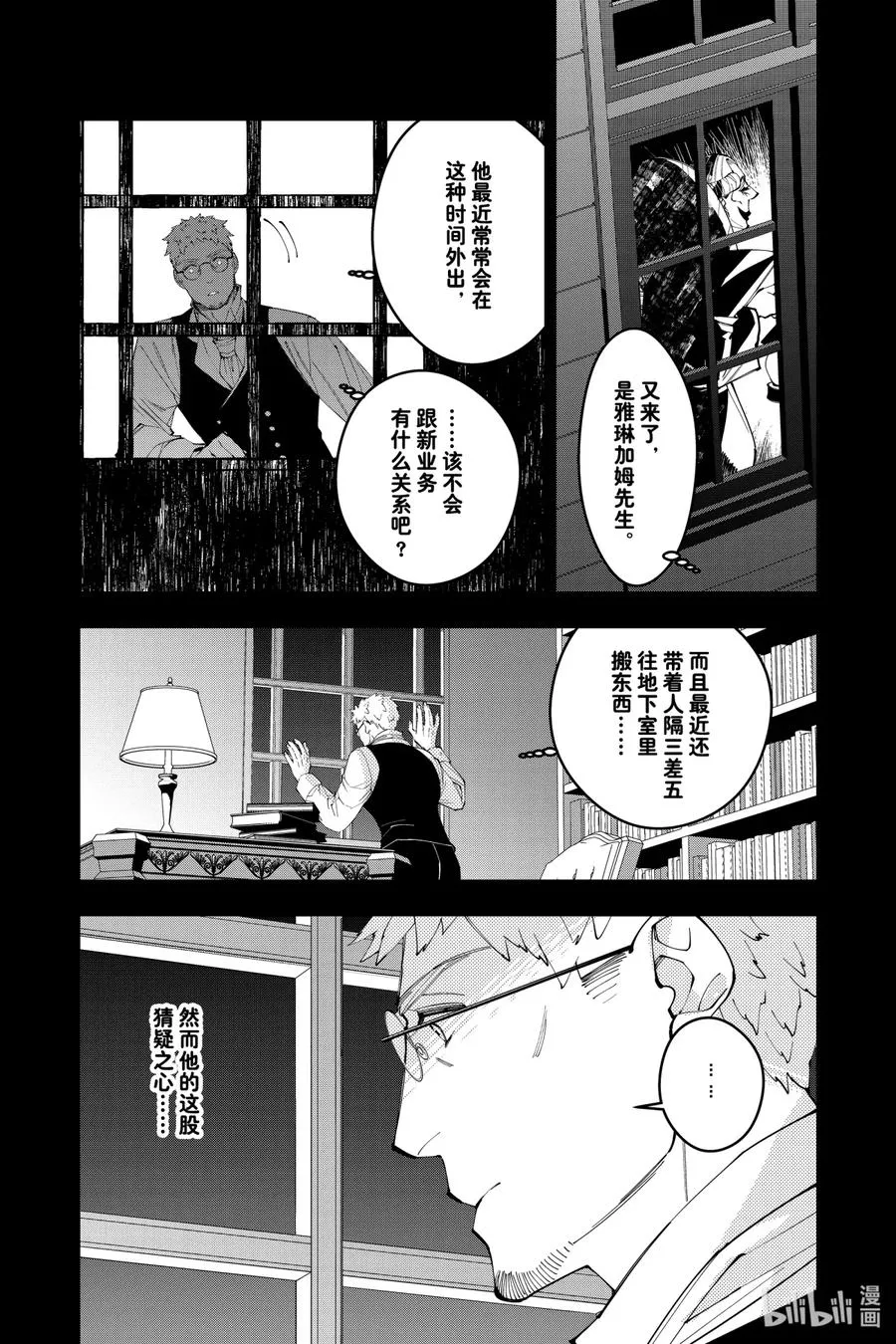 37 第37话 第2页