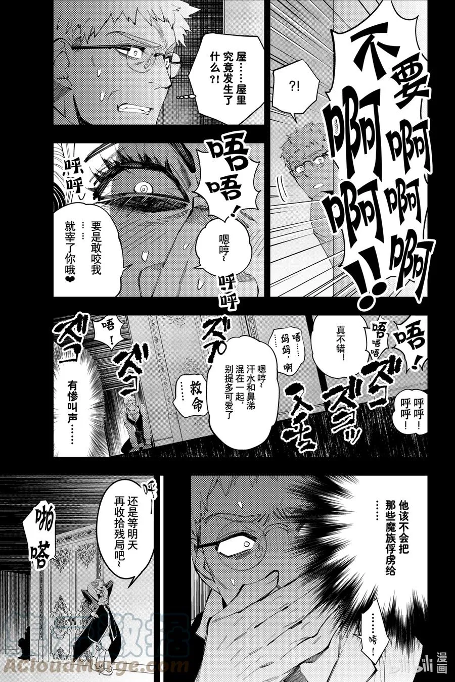 37 第37话 第7页