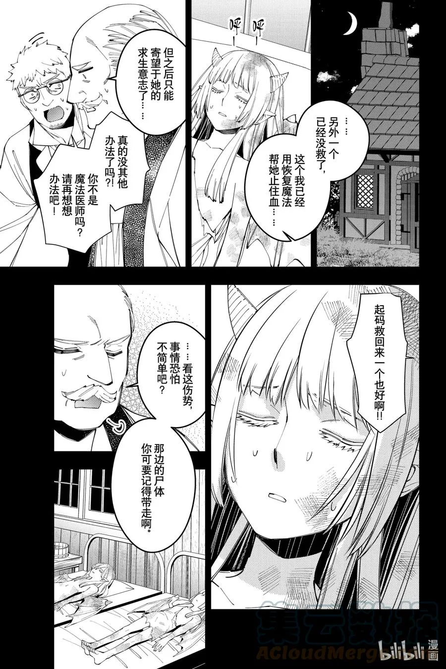 37 第37话 第11页