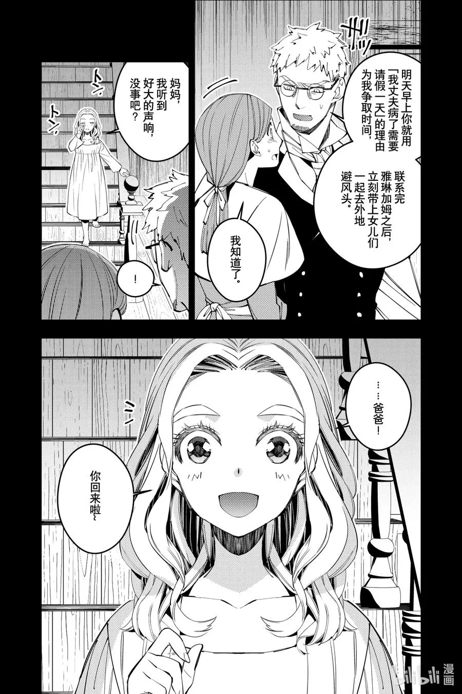 37 第37话 第16页