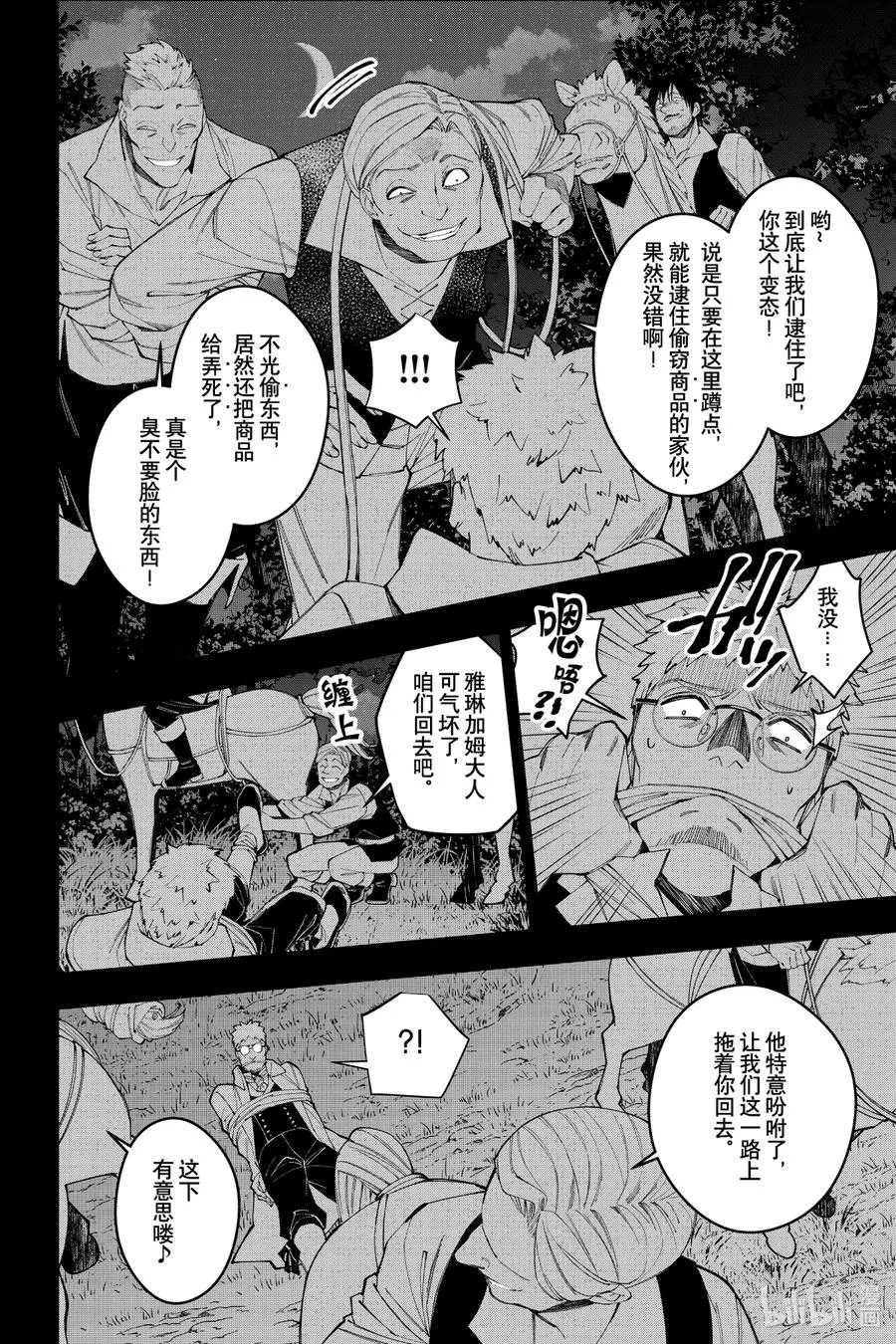 37 第37话 第20页