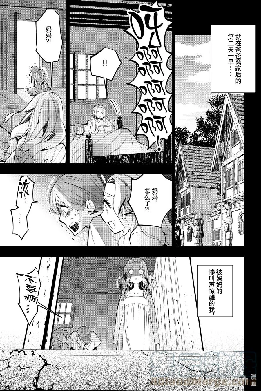 37 第37话 第23页