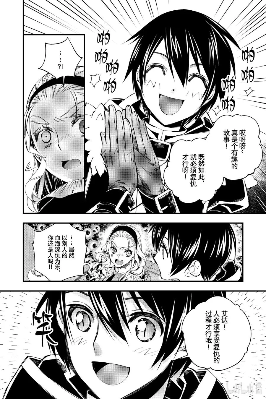 38 第38话 第2页