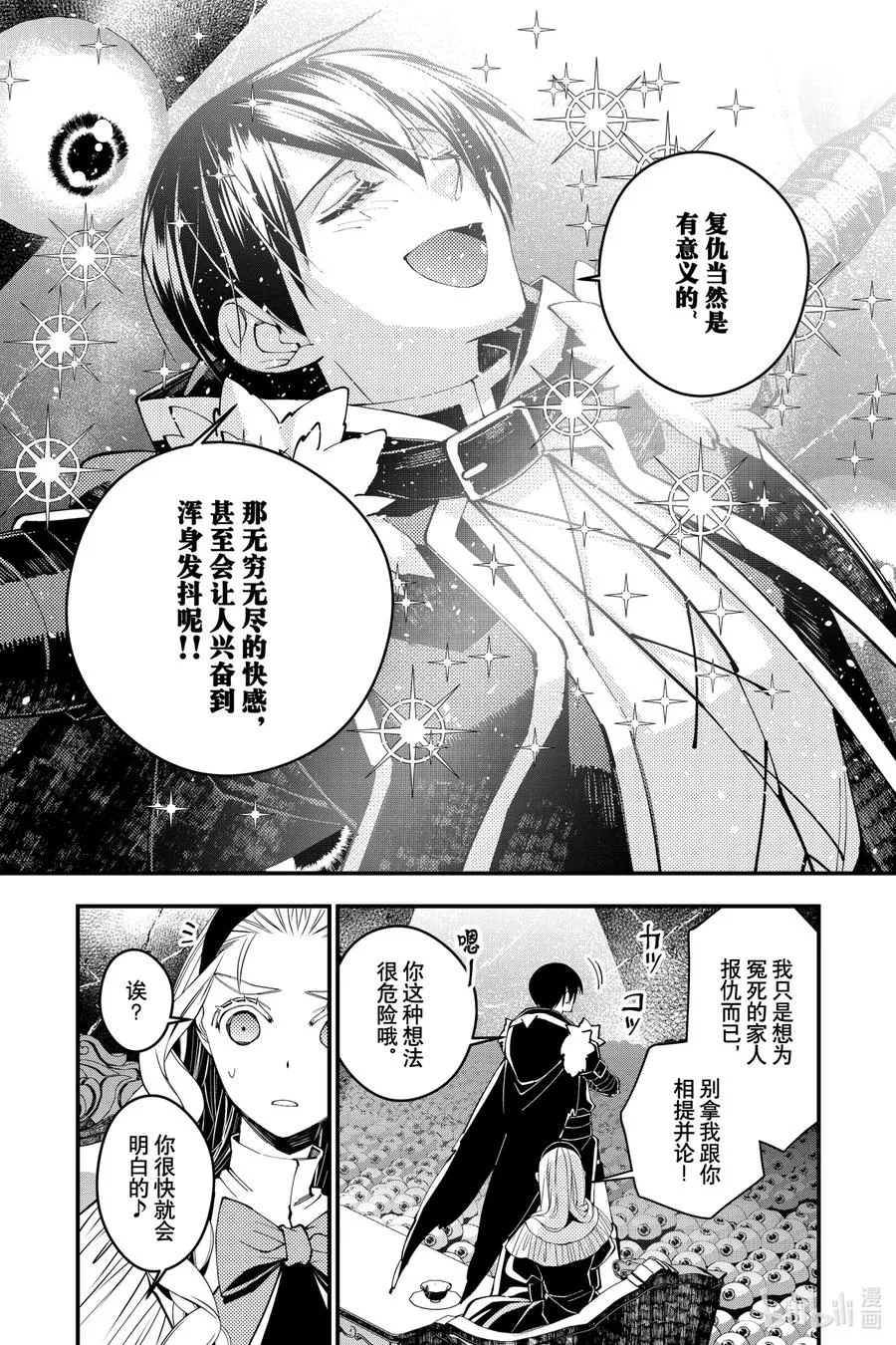 38 第38话 第4页