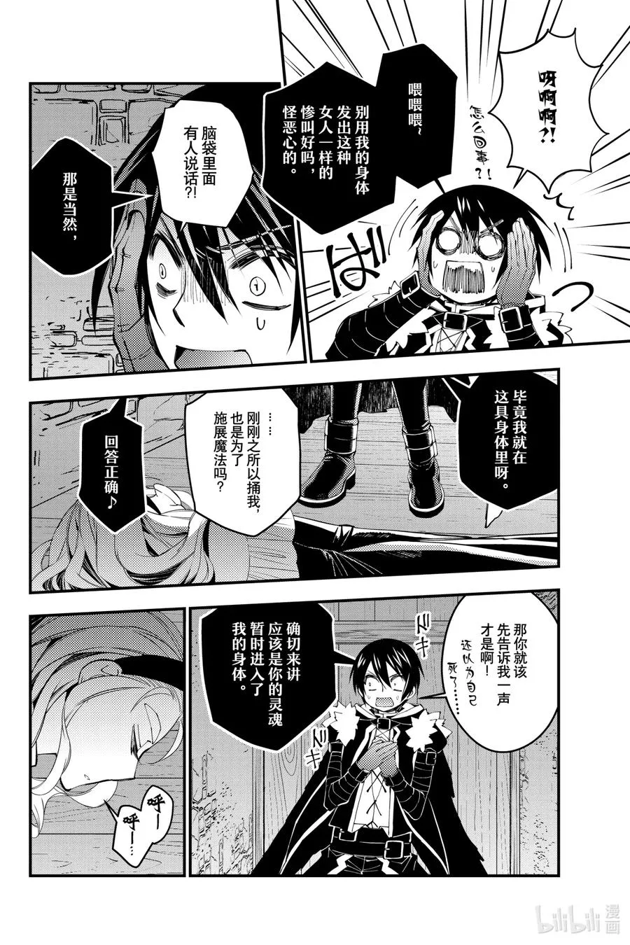 38 第38话 第16页
