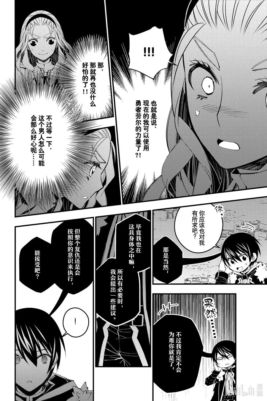 38 第38话 第18页