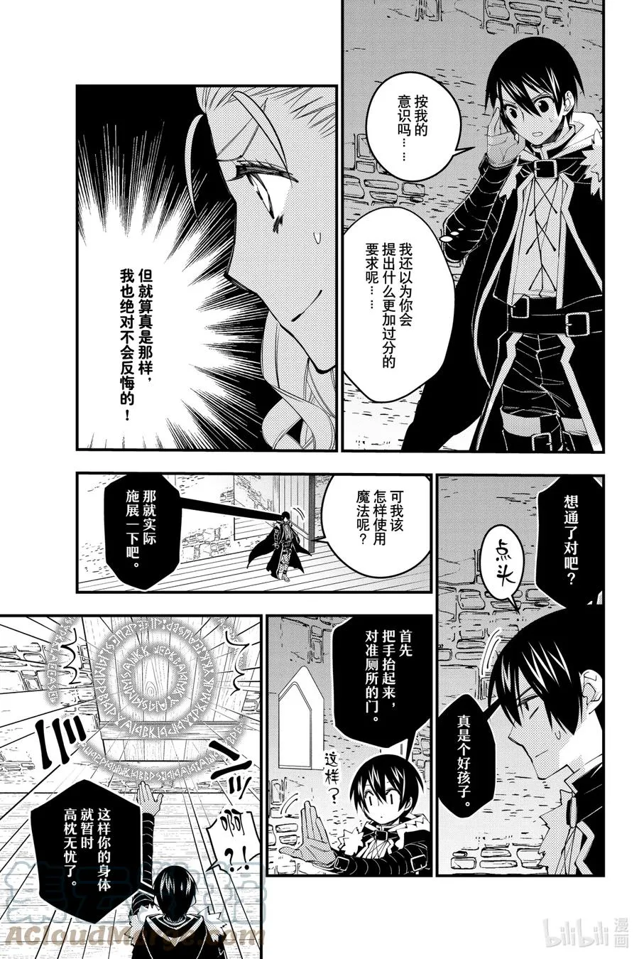 38 第38话 第19页