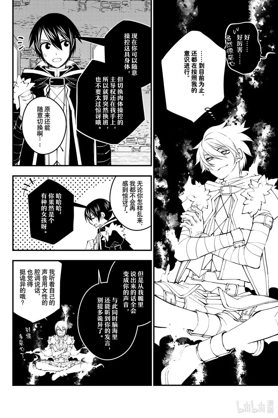 38 第38话 第20页