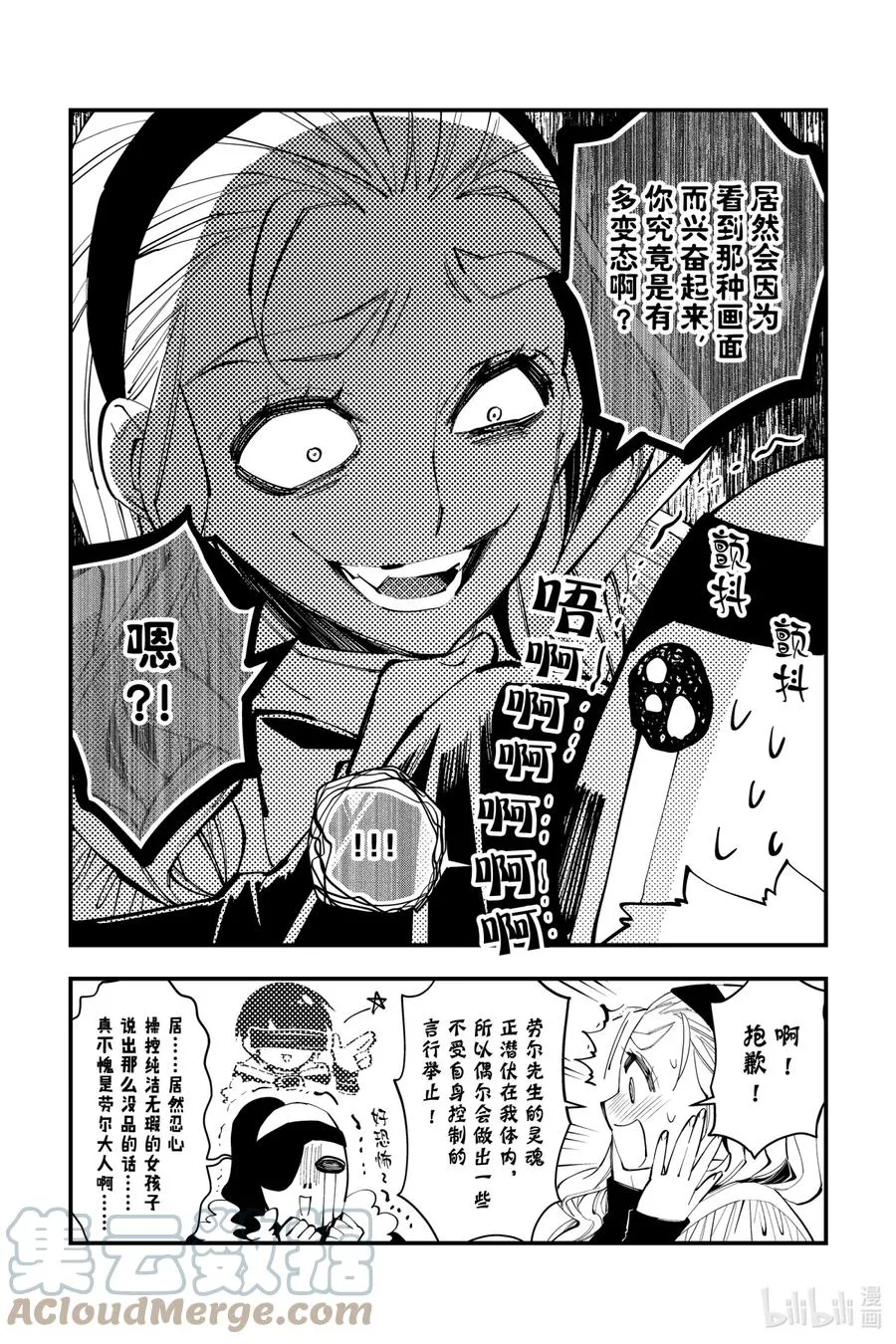 番外 番外5 第3页