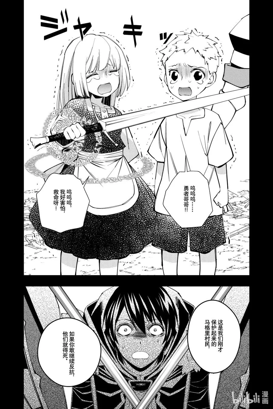 42 第42话 第8页