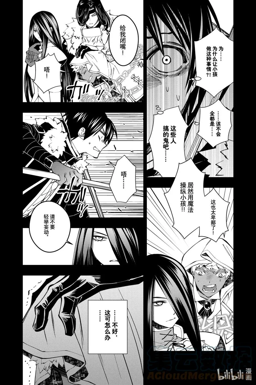 42 第42话 第9页