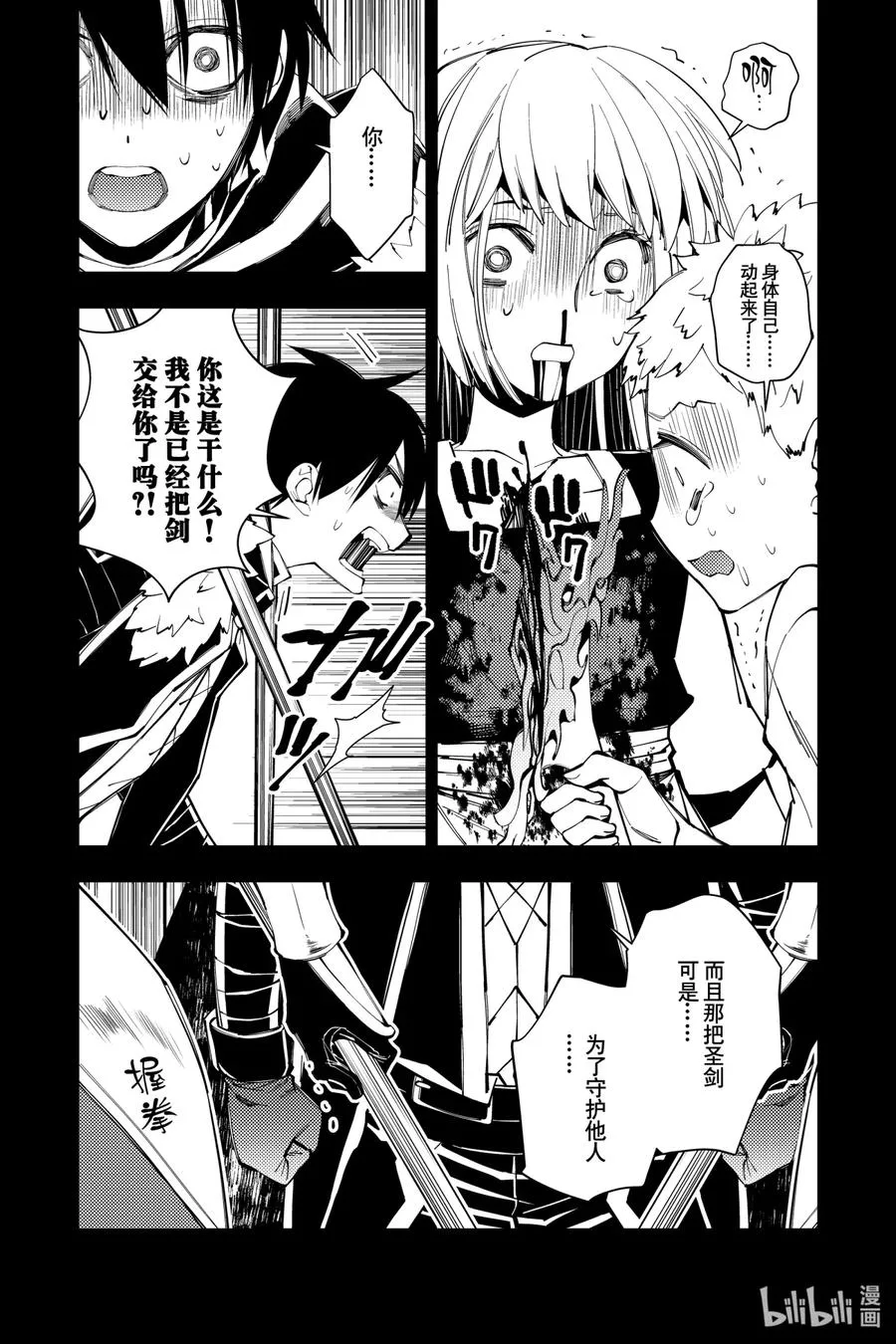 42 第42话 第16页