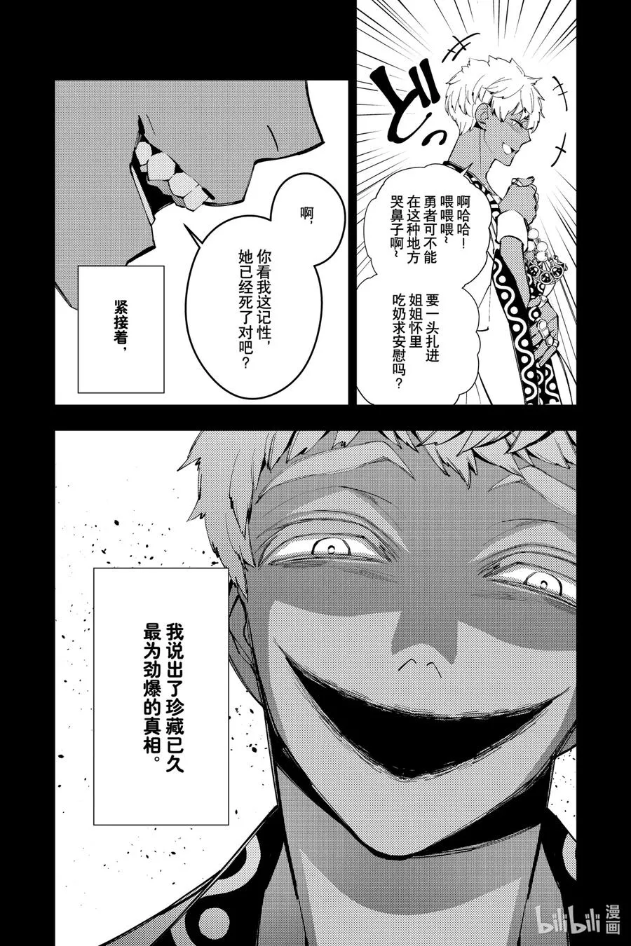 43 第43话 第8页