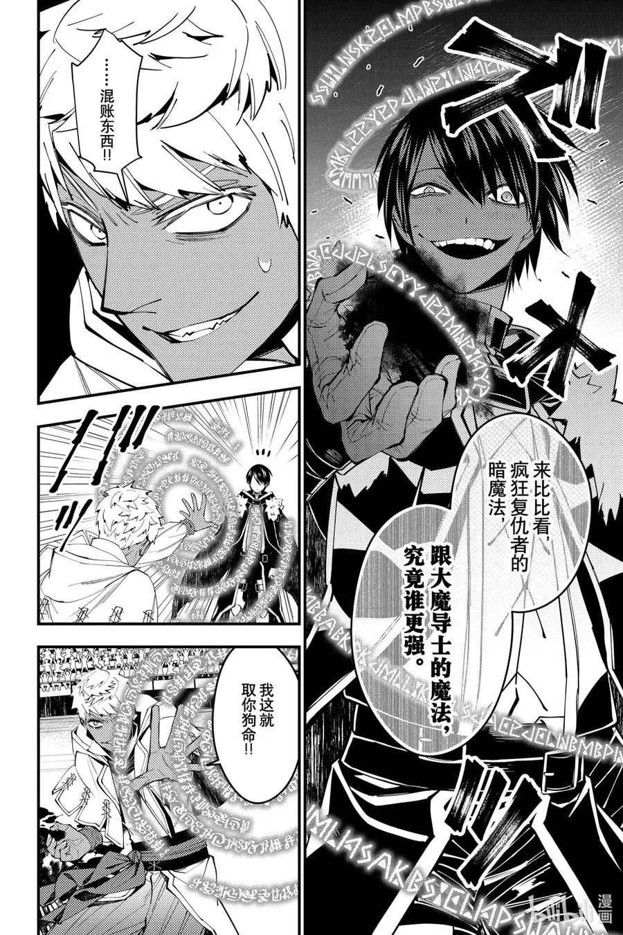 47 第47话 第6页