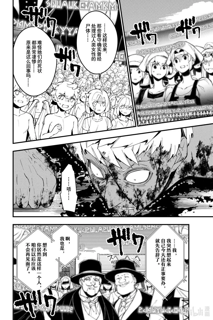 48 第48话 第6页