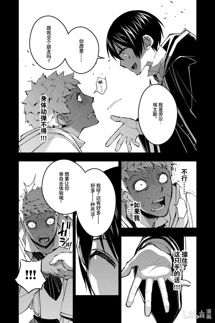 50 第50话 第20页