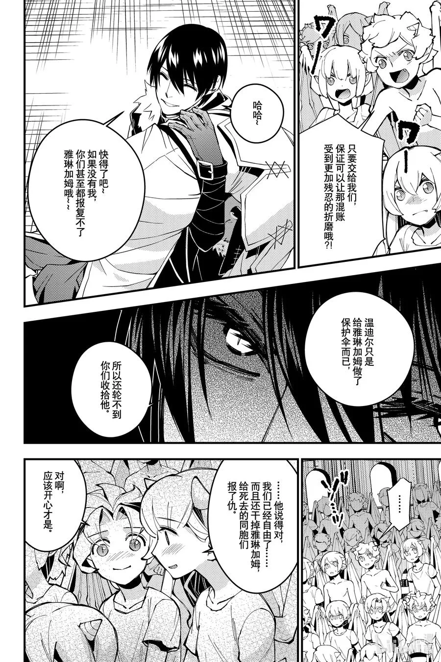 51 第51话 第2页
