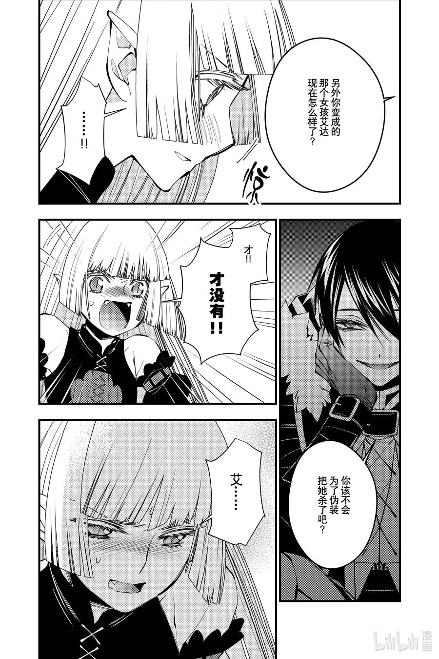 52 第52话 第16页