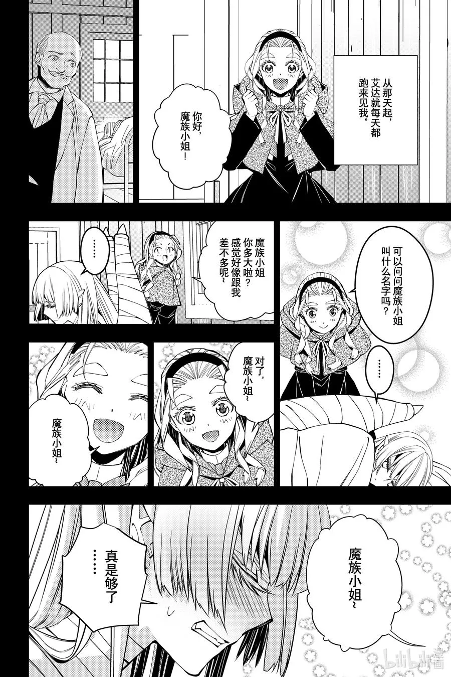 53 第53话 第8页