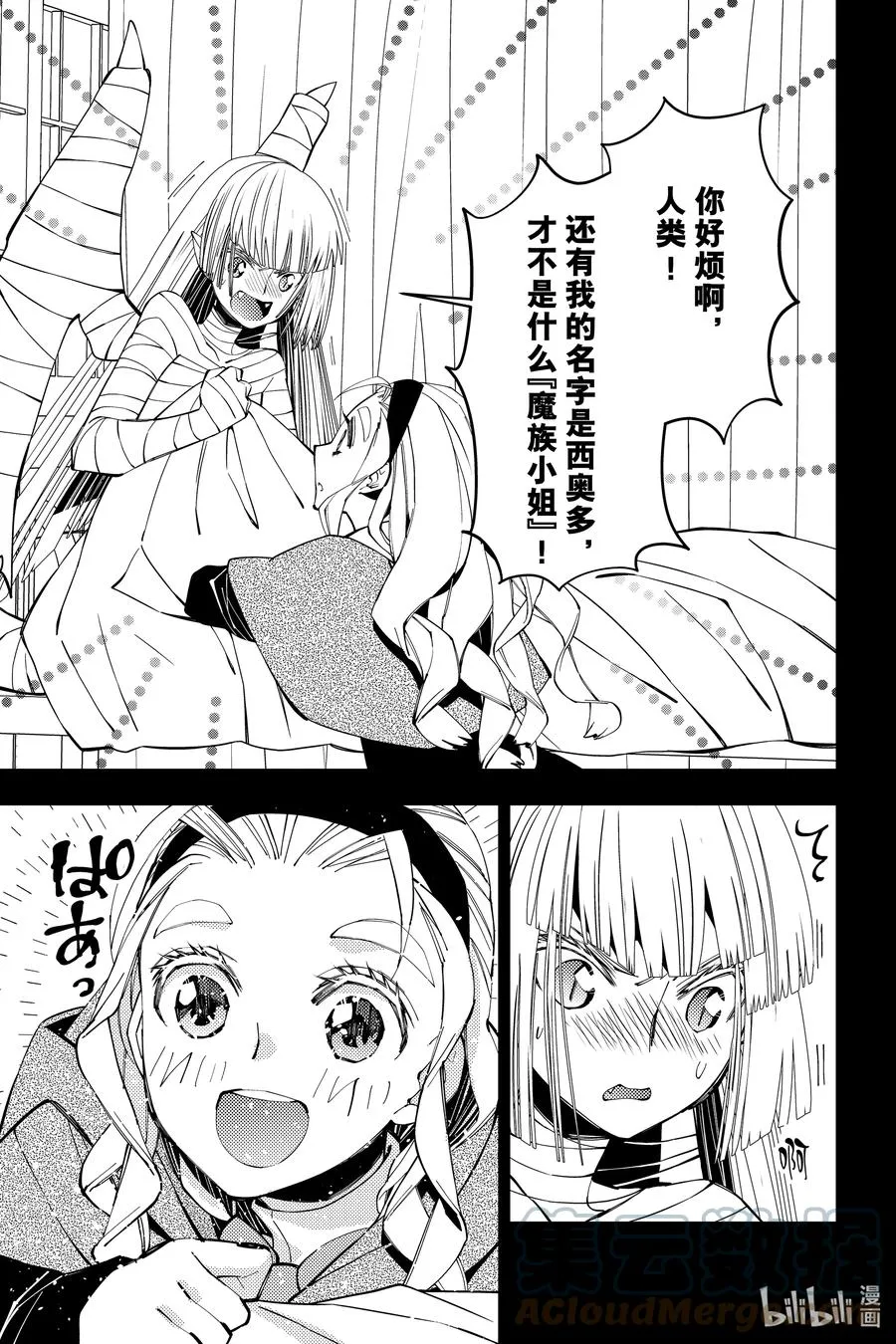 53 第53话 第9页