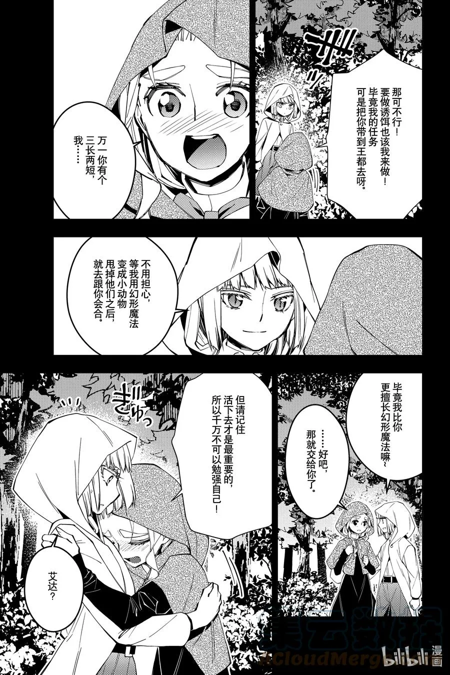 54 第54话 第3页