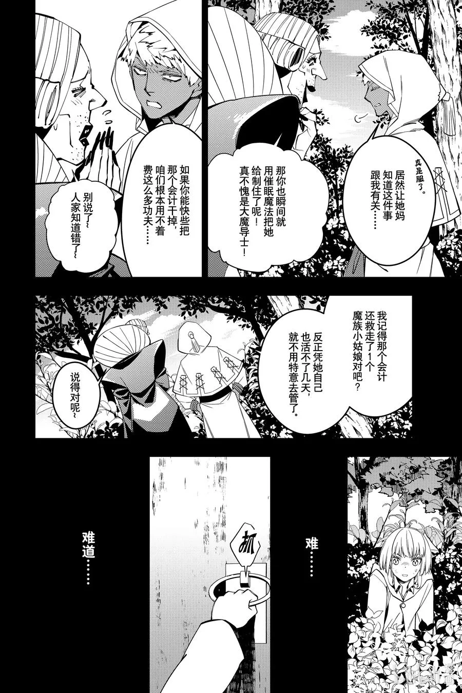 54 第54话 第10页