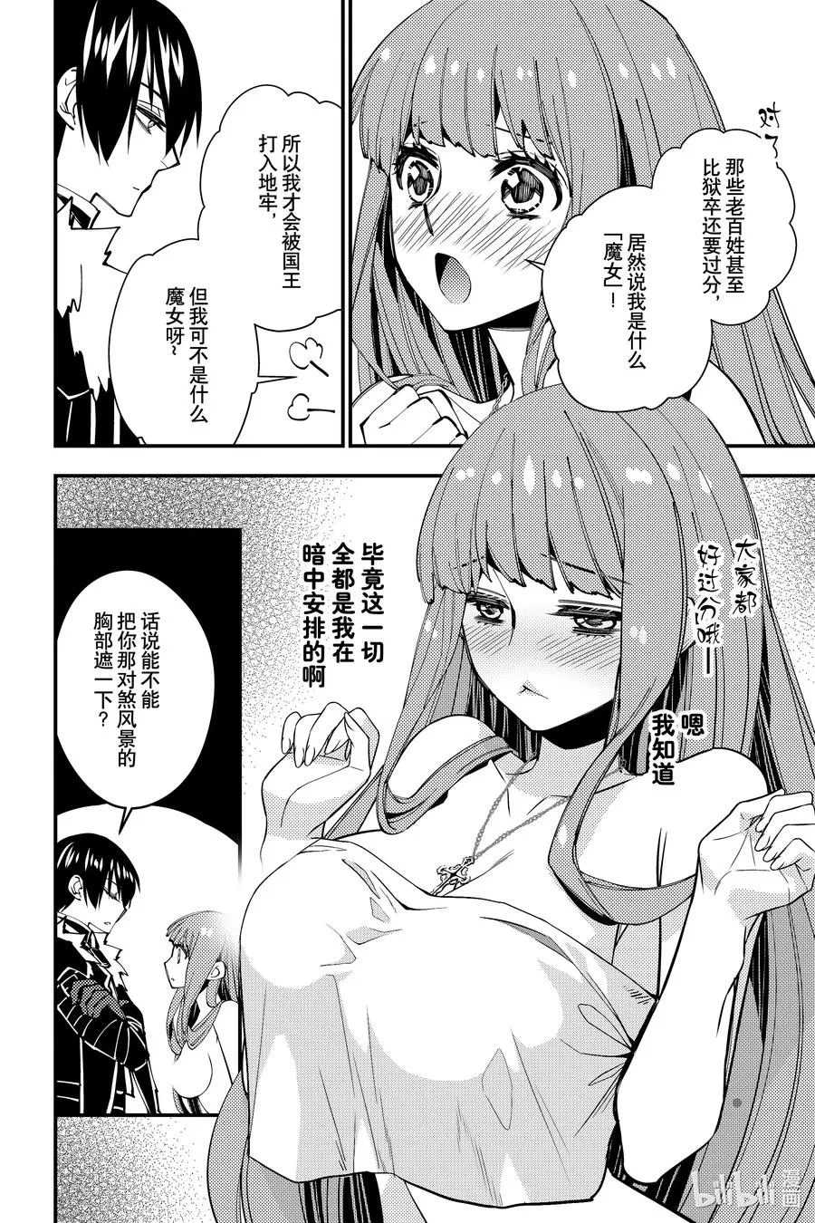 56 第56话 第6页