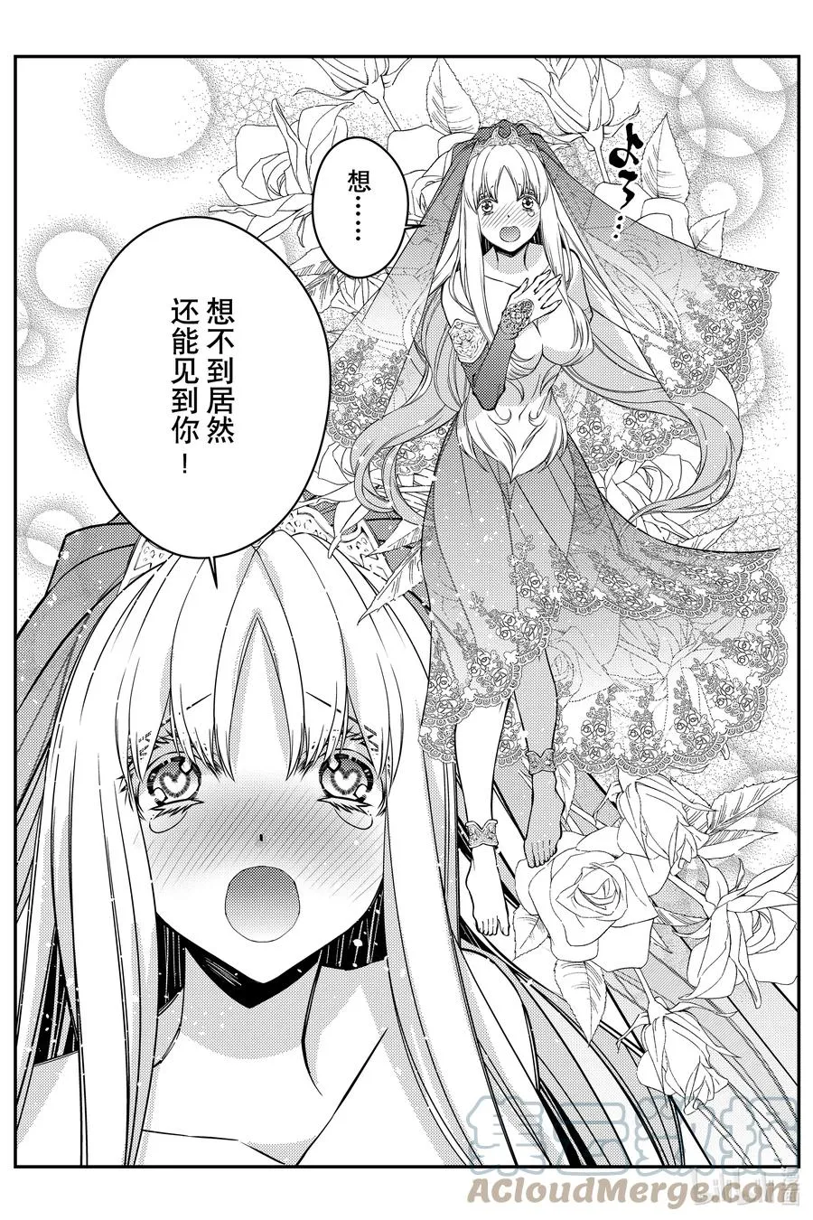 第61话 第61话 第3页