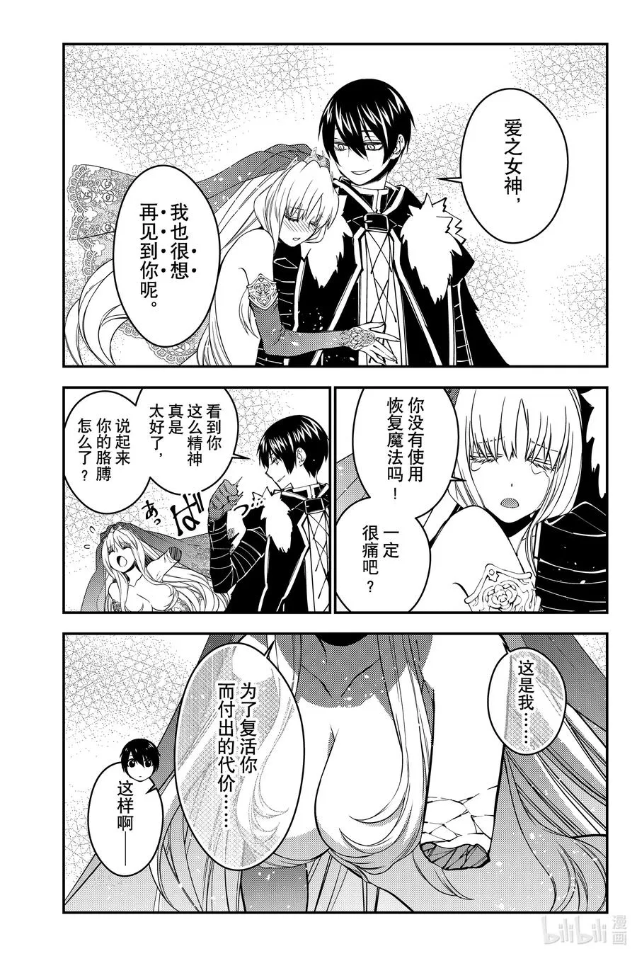第61话 第61话 第4页