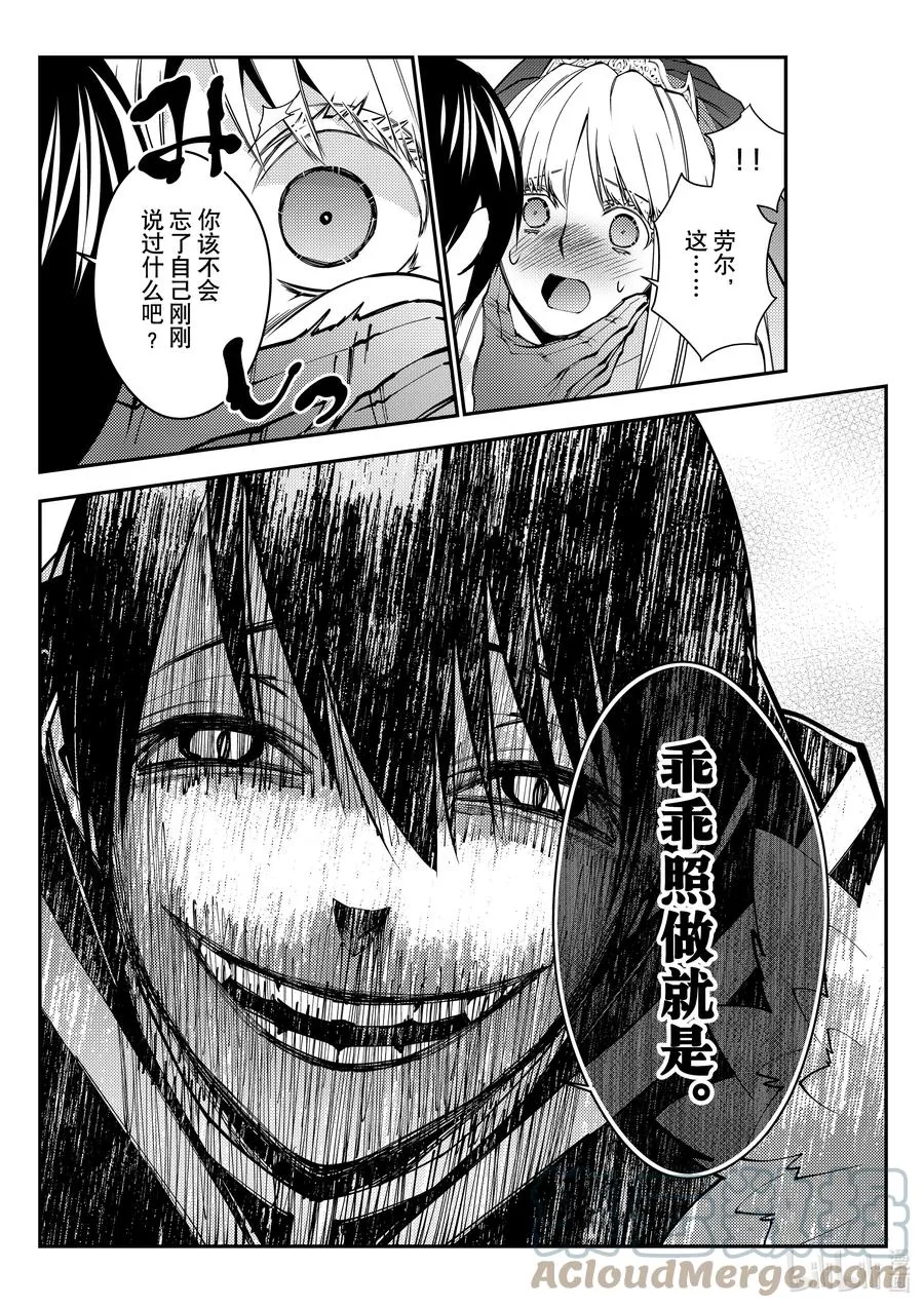 第61话 第61话 第7页
