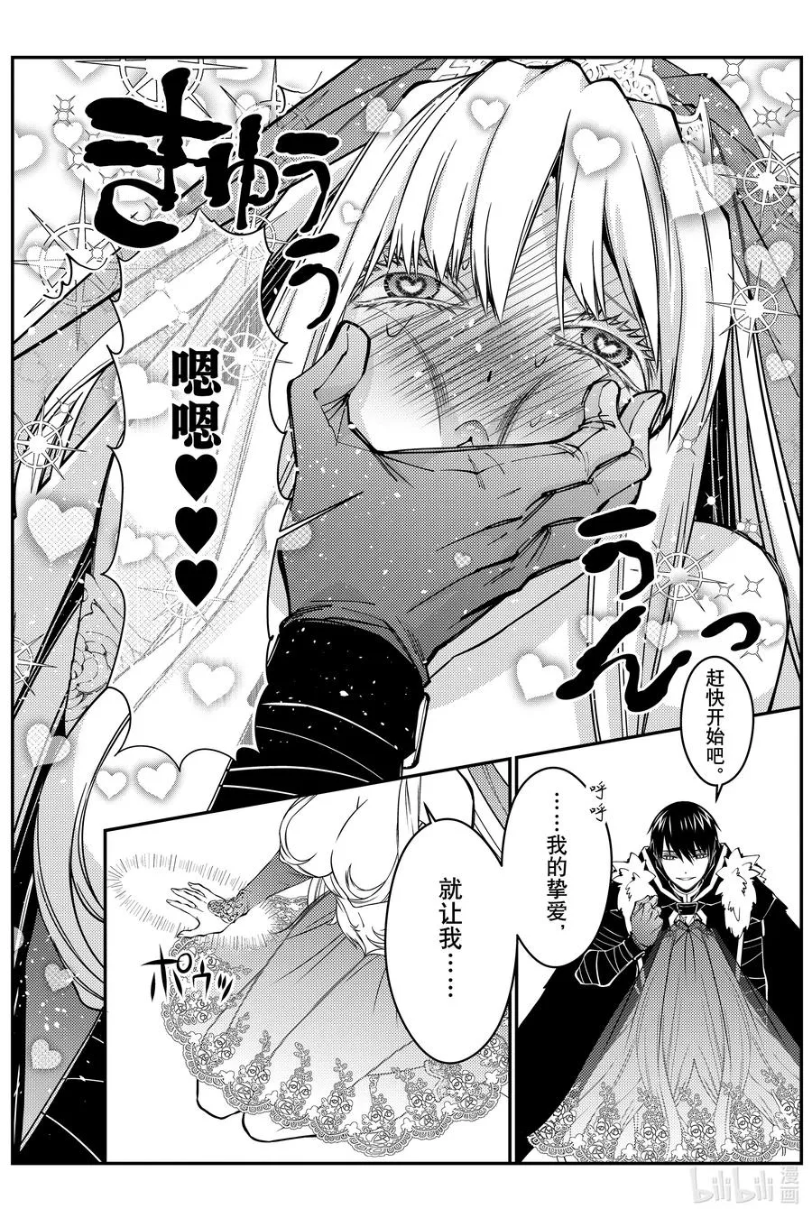 第61话 第61话 第8页