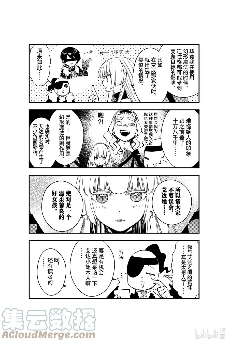 番外 番外9 第2页