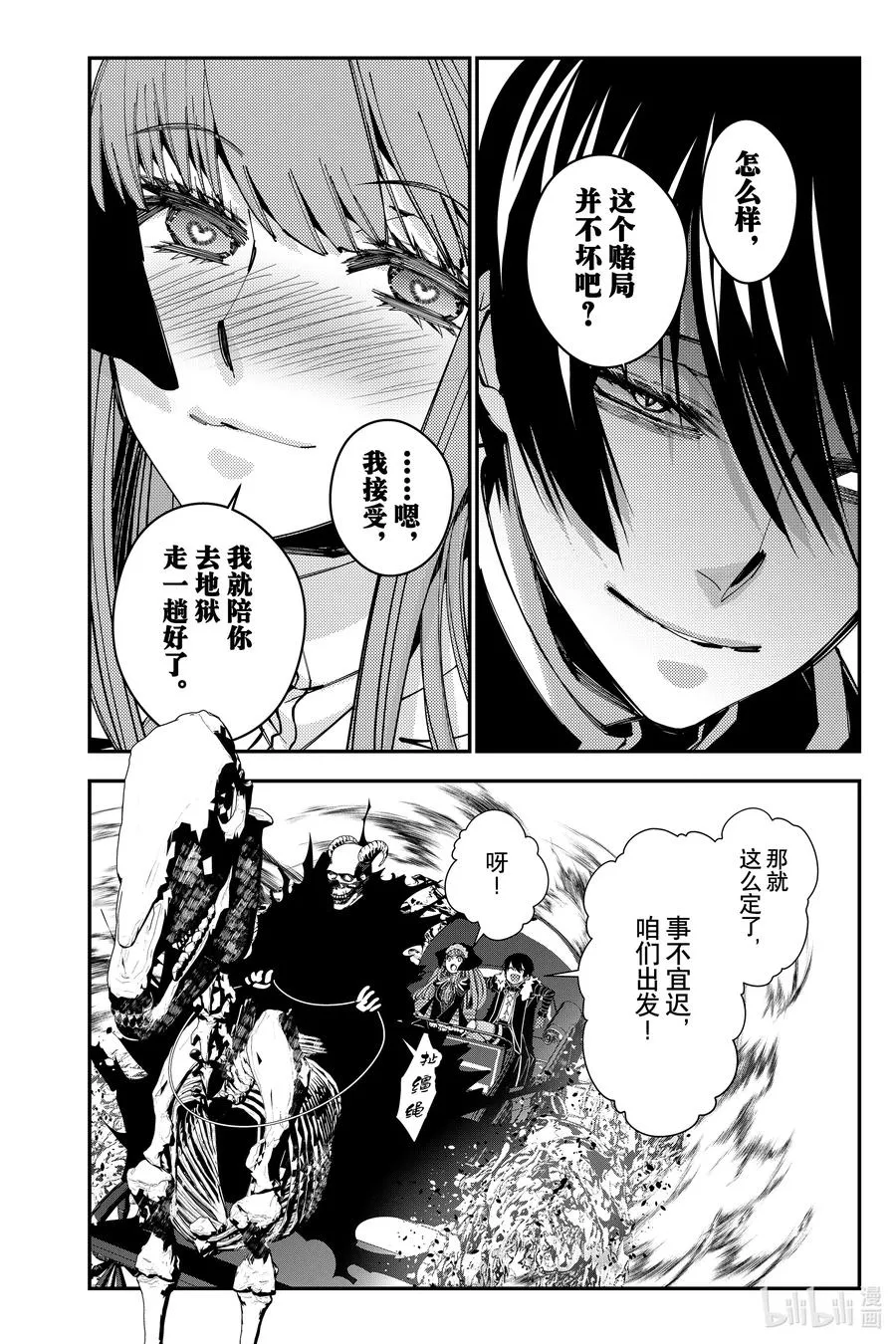 第62话 第62话 第6页