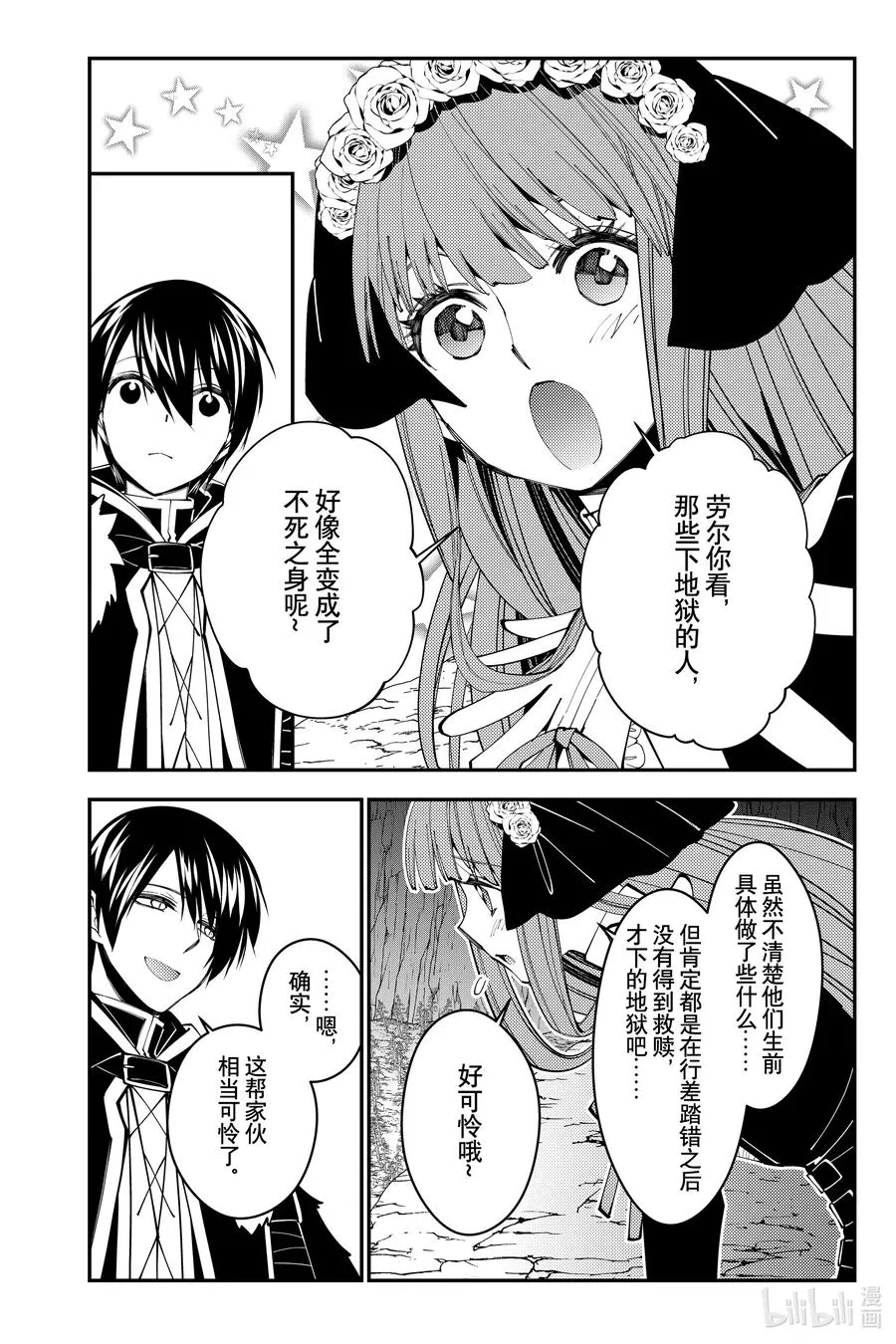 第63话 第63话 第2页