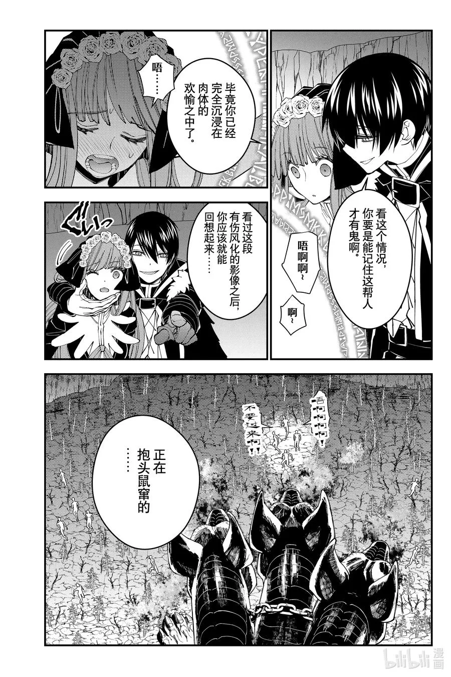 第63话 第63话 第8页