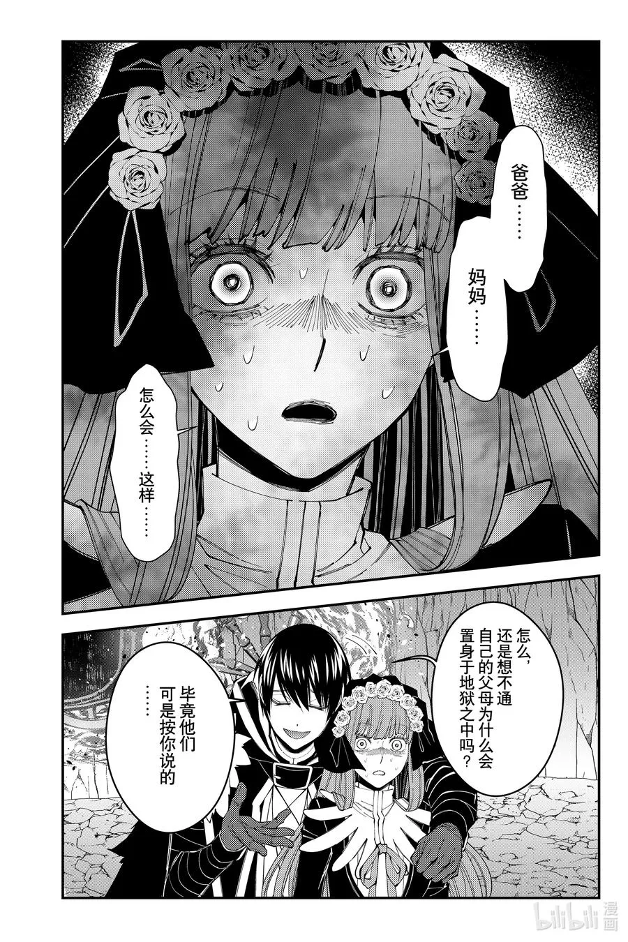 第64话 第64话 第8页