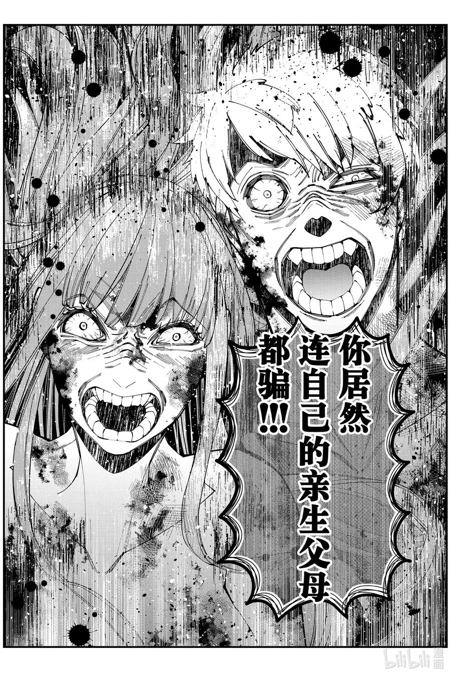 第64话 第64话 第14页