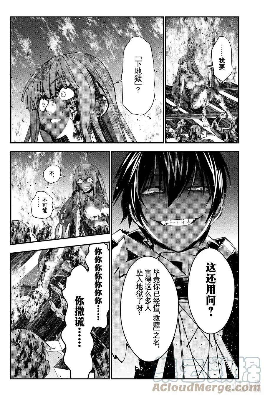 第66话 第66话 第7页