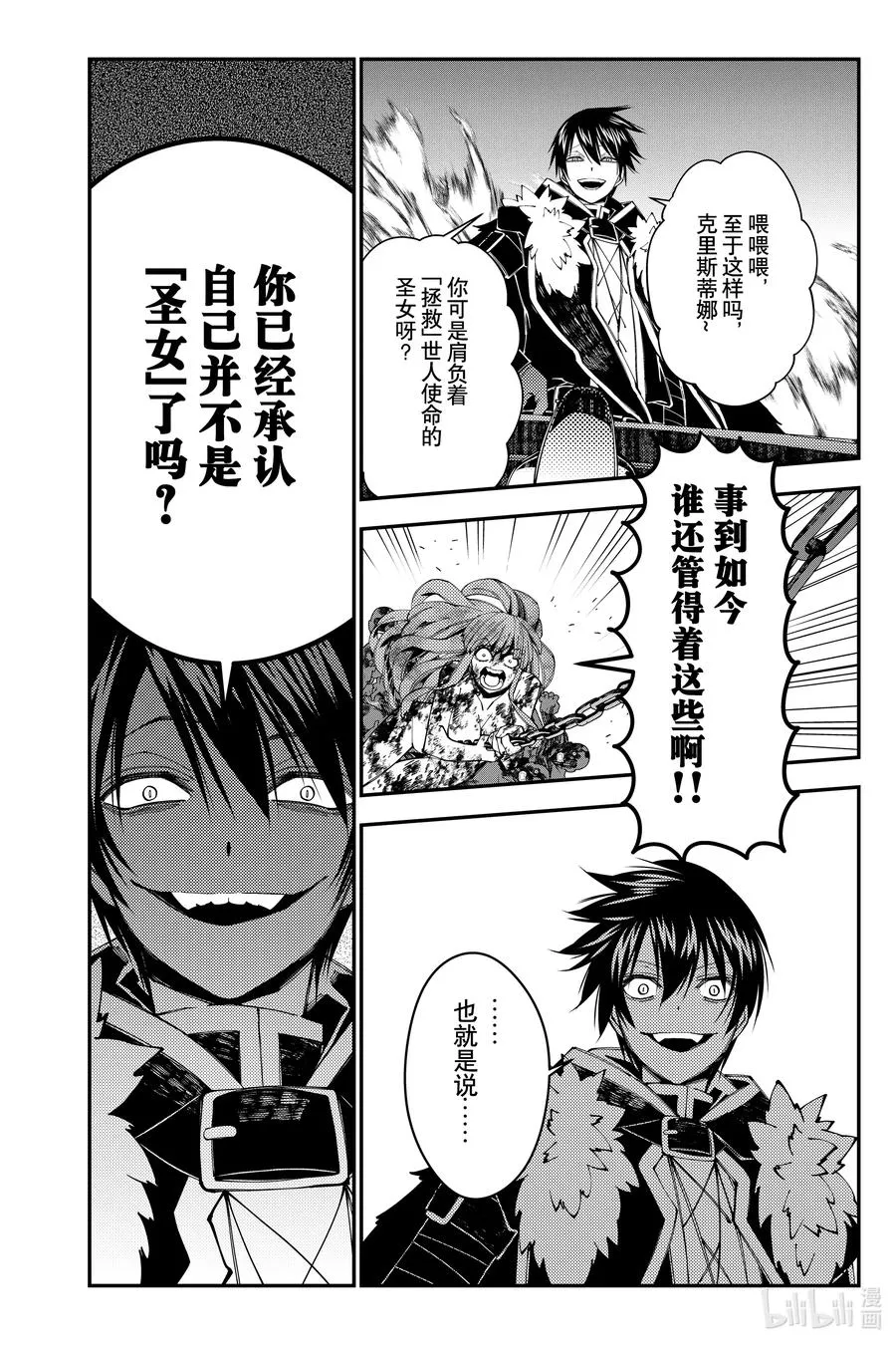 第66话 第66话 第16页