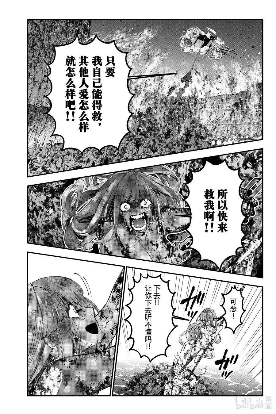 第66话 第66话 第18页