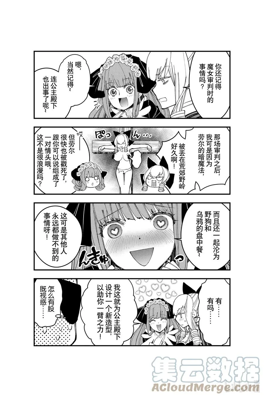 番外 番外10 第4页