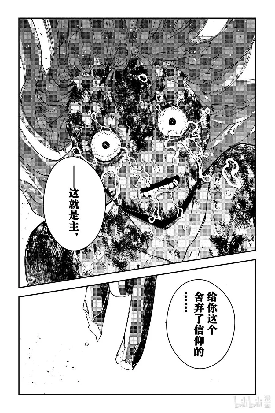 第67话 第67话 第2页