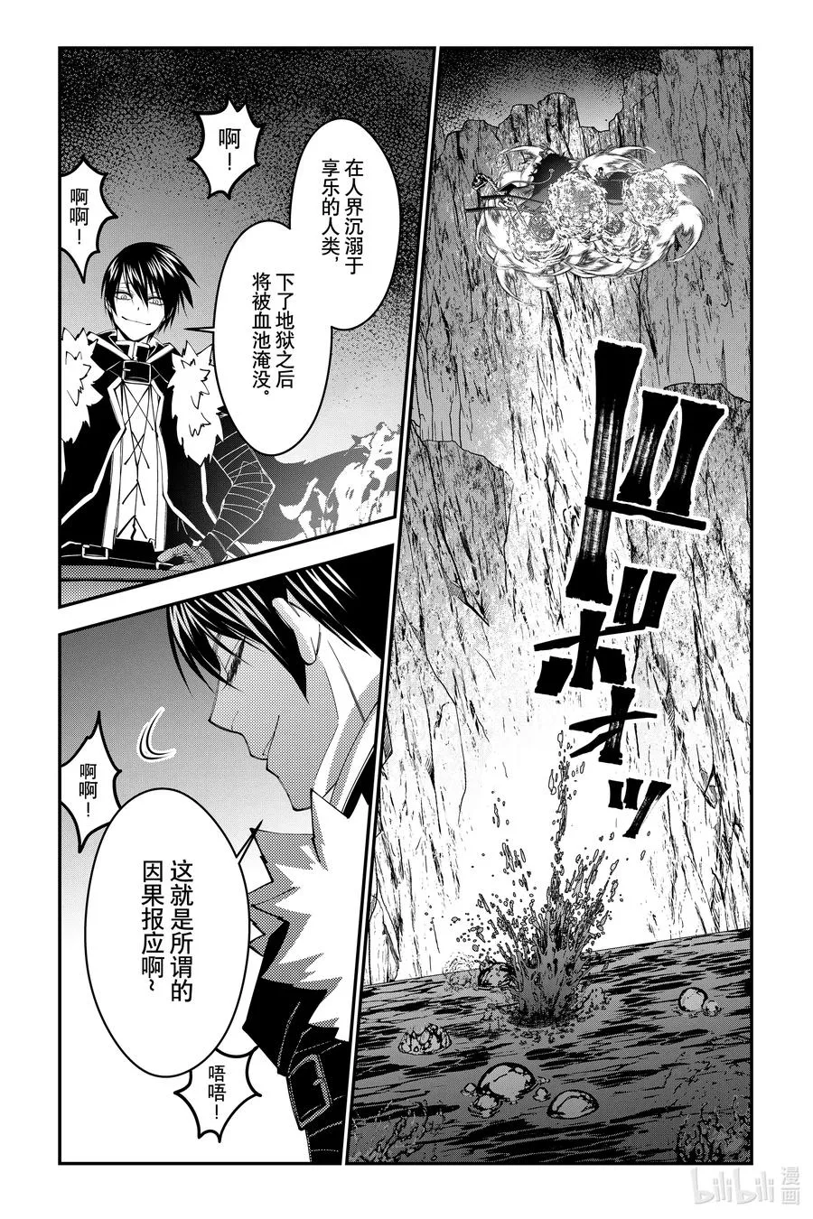 第67话 第67话 第16页