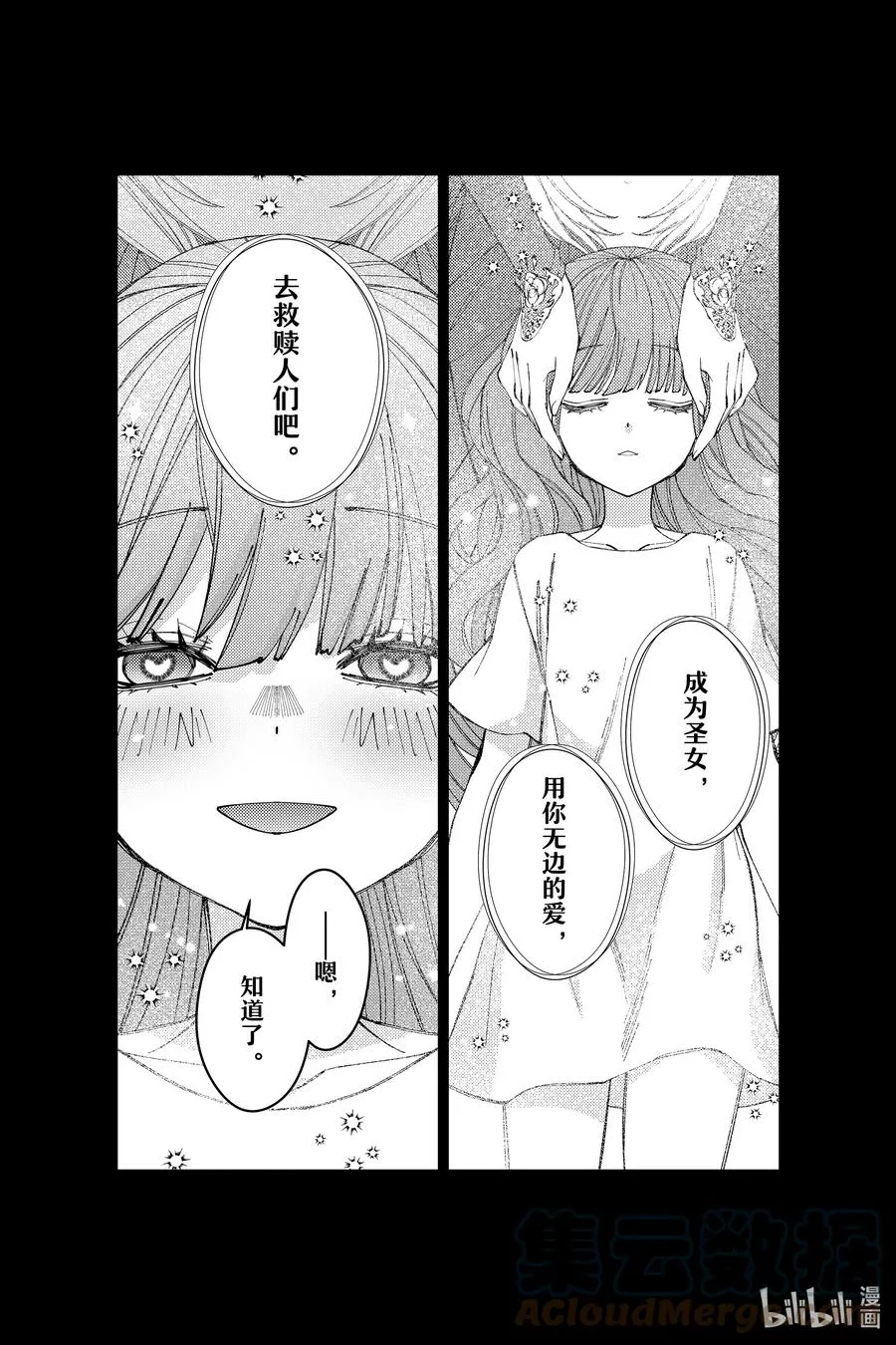 第67话 第67话 第21页