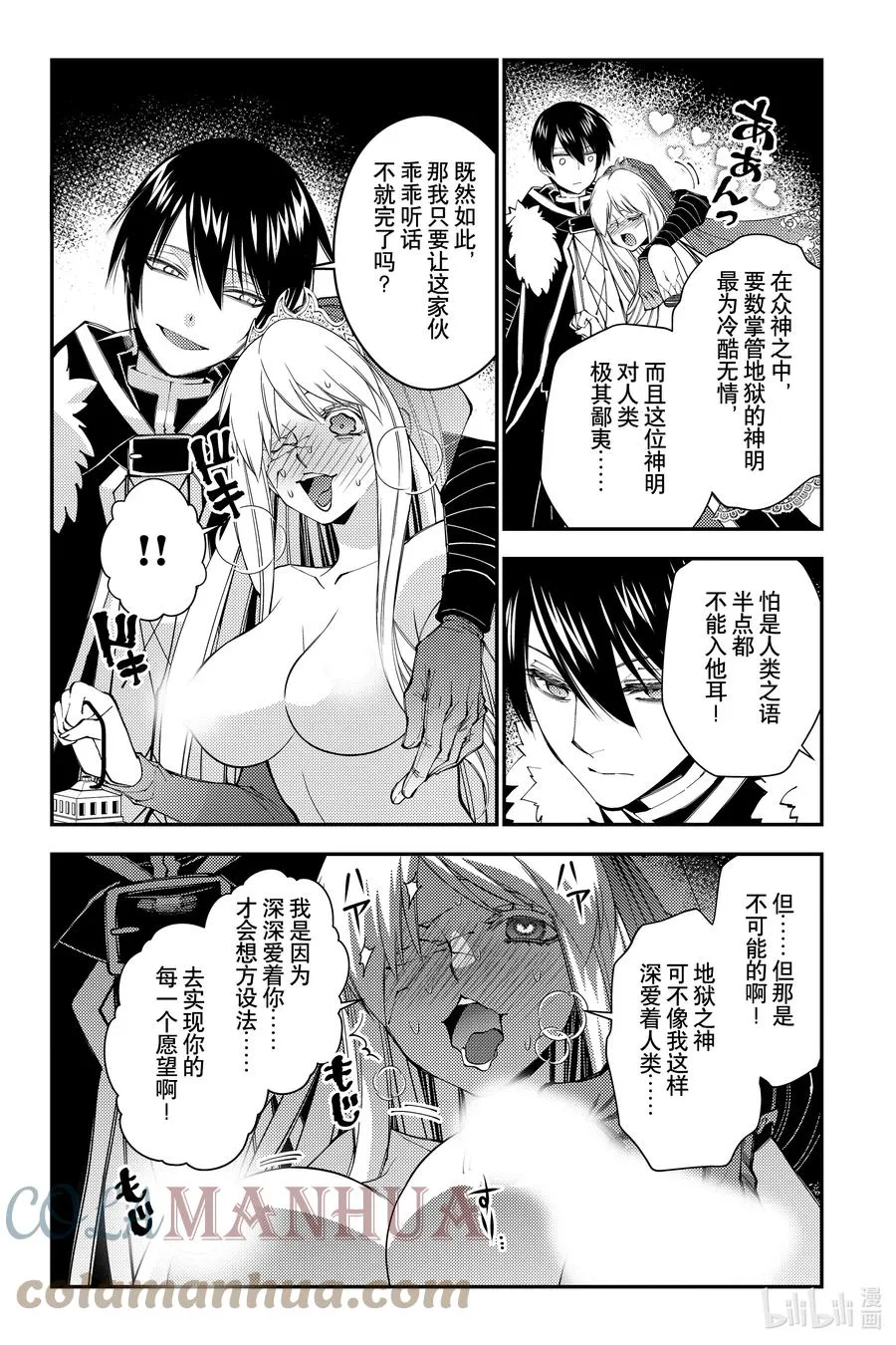 第68话 第68话 第5页