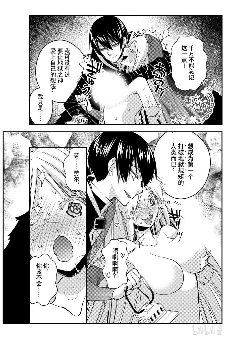 第68话 第68话 第6页
