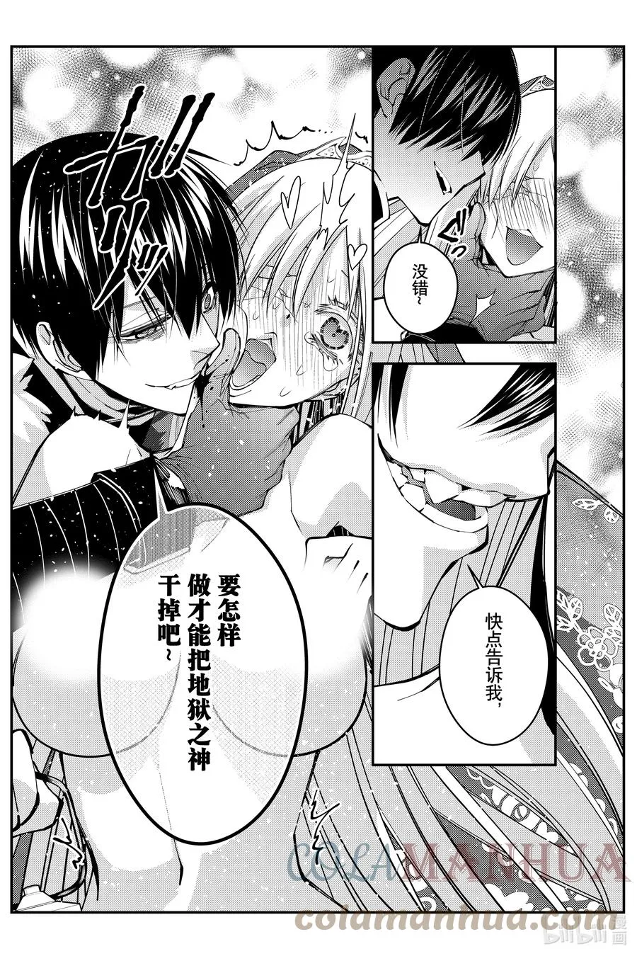 第68话 第68话 第7页