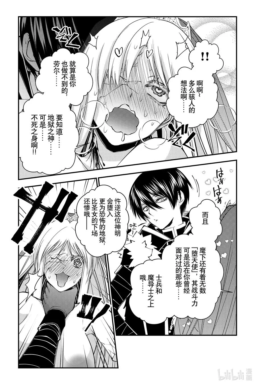 第68话 第68话 第8页